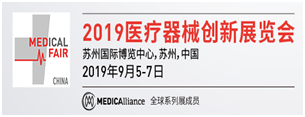 2019年醫(yī)療器械創(chuàng)新展覽會（蘇州）